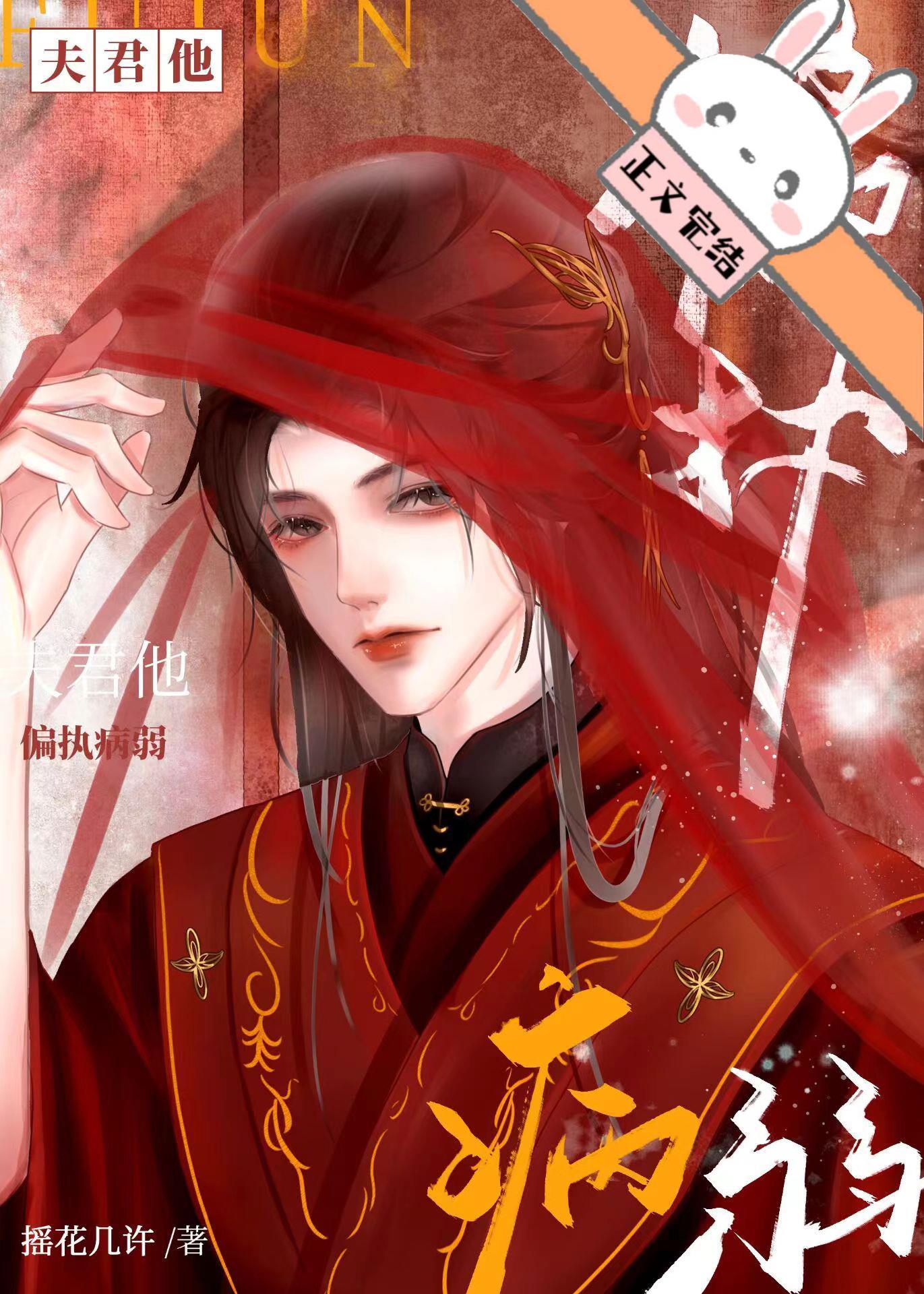 死遁後病弱夫君他瘋了