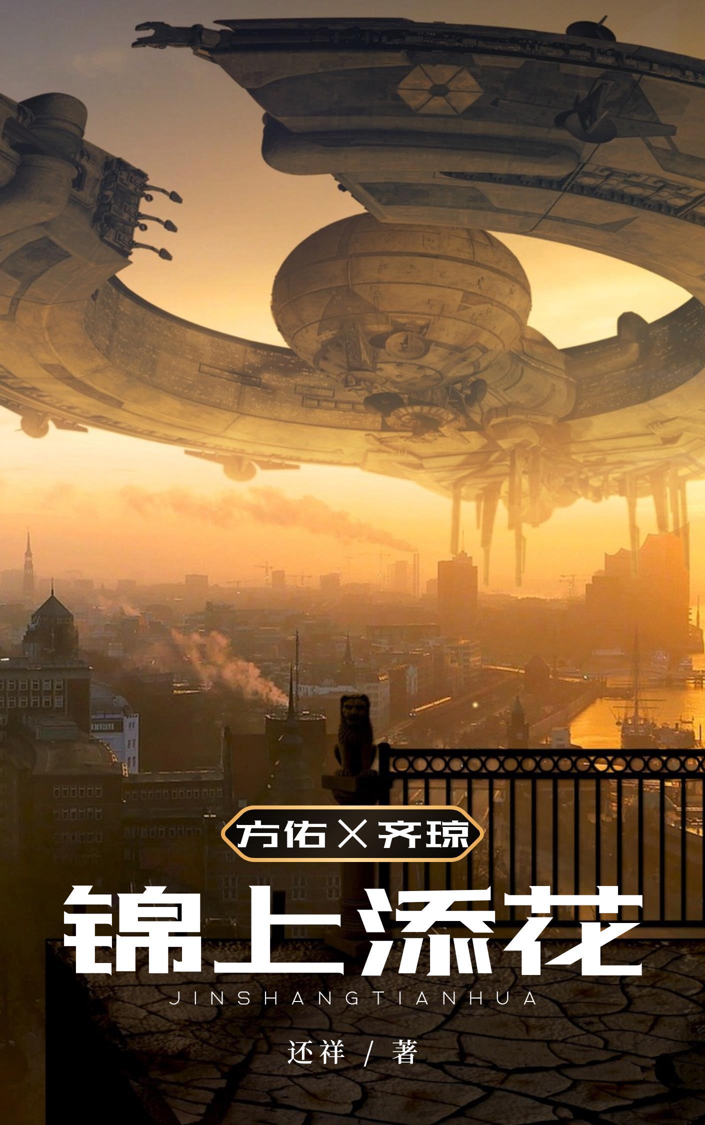 錦上添花