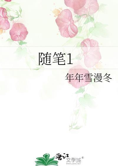 随筆1