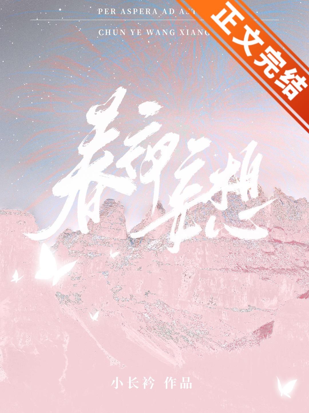 春夜妄想