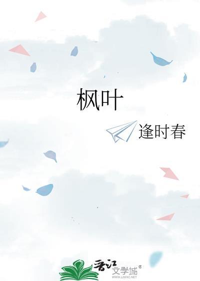 楓葉