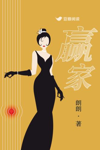 贏家