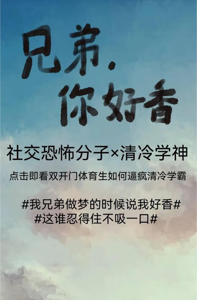 兄弟，你好香