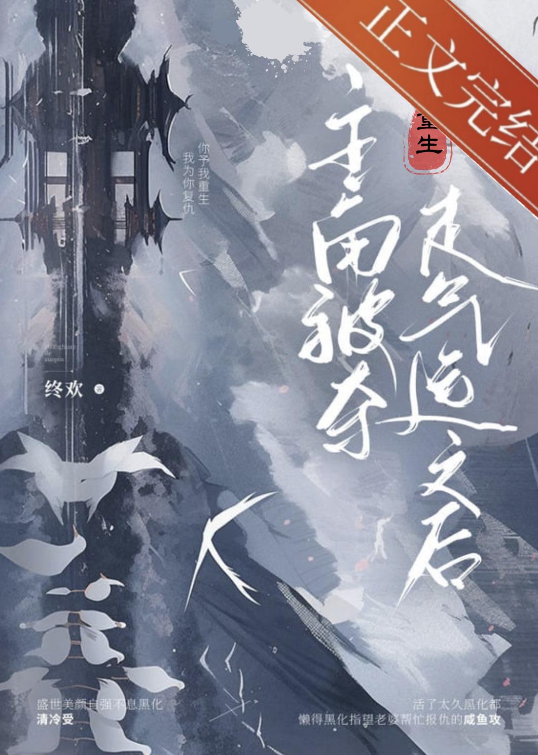 主角被奪走氣運之後[重生]