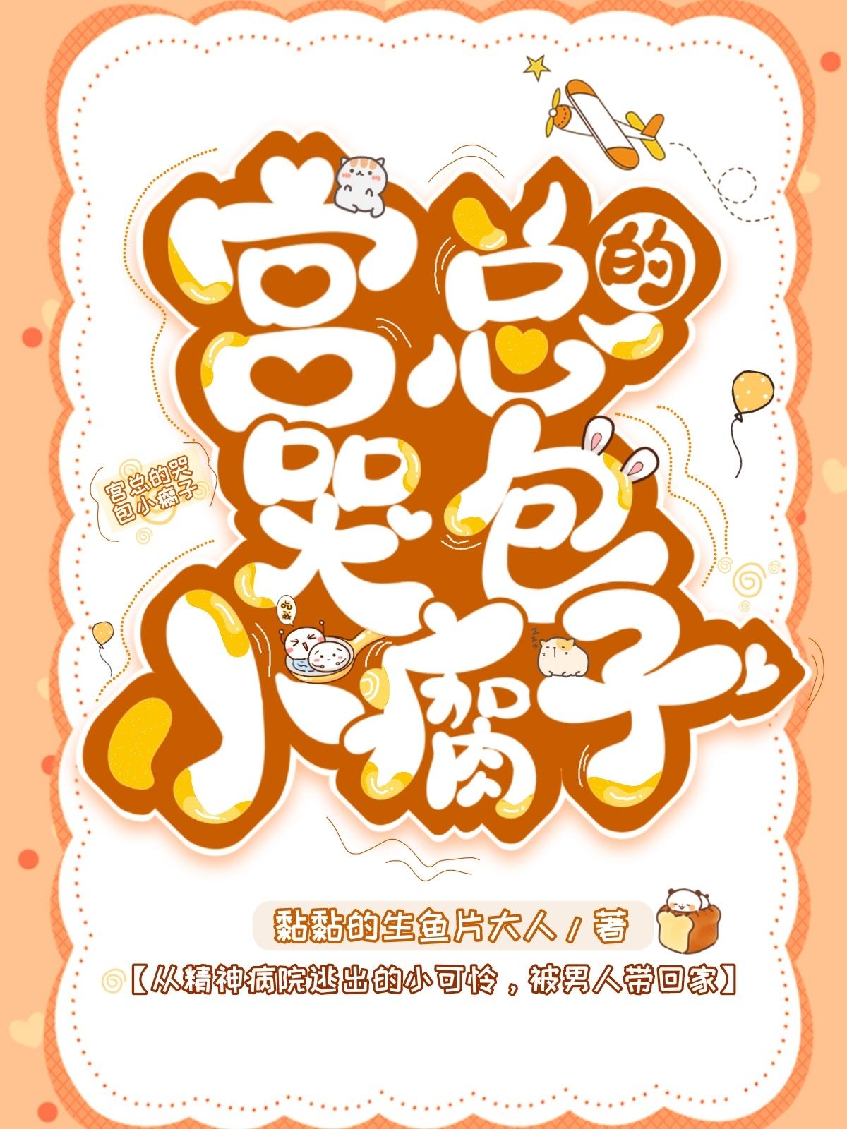 宮總的哭包小瘸子