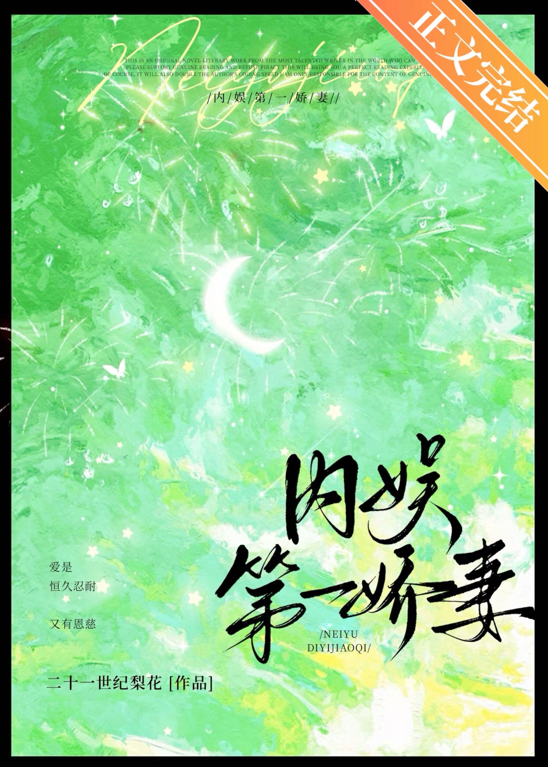 內娛第一嬌妻