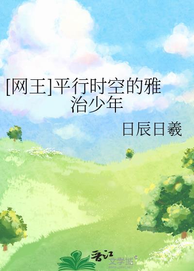 [網王]平行時空的雅治少年
