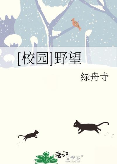 [校園]野望