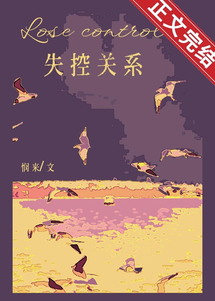 失控關系