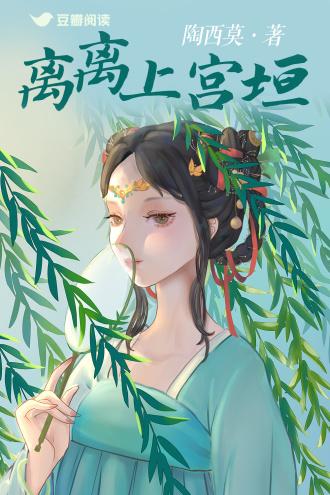 離離上宮垣
