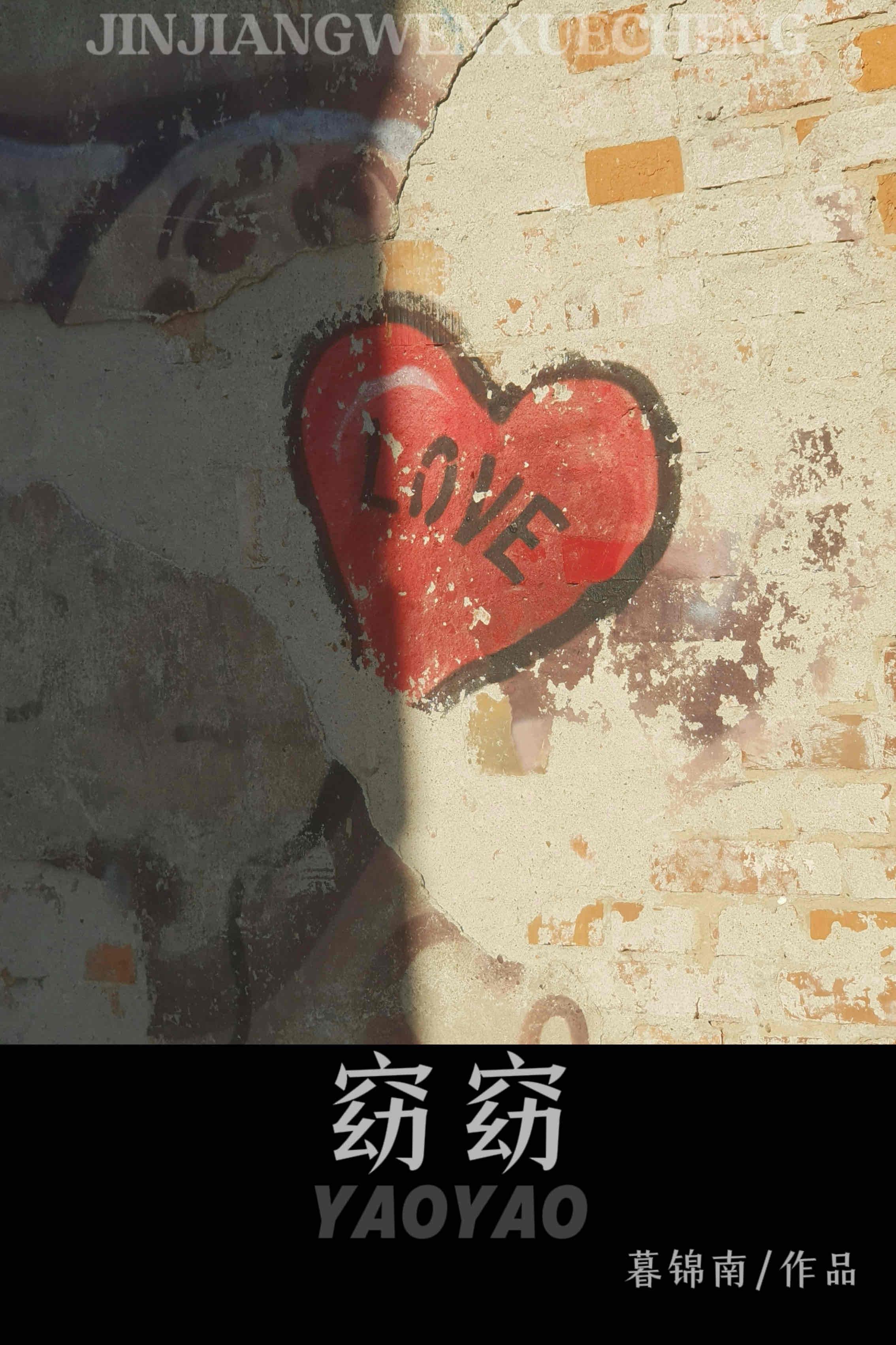 窈窈