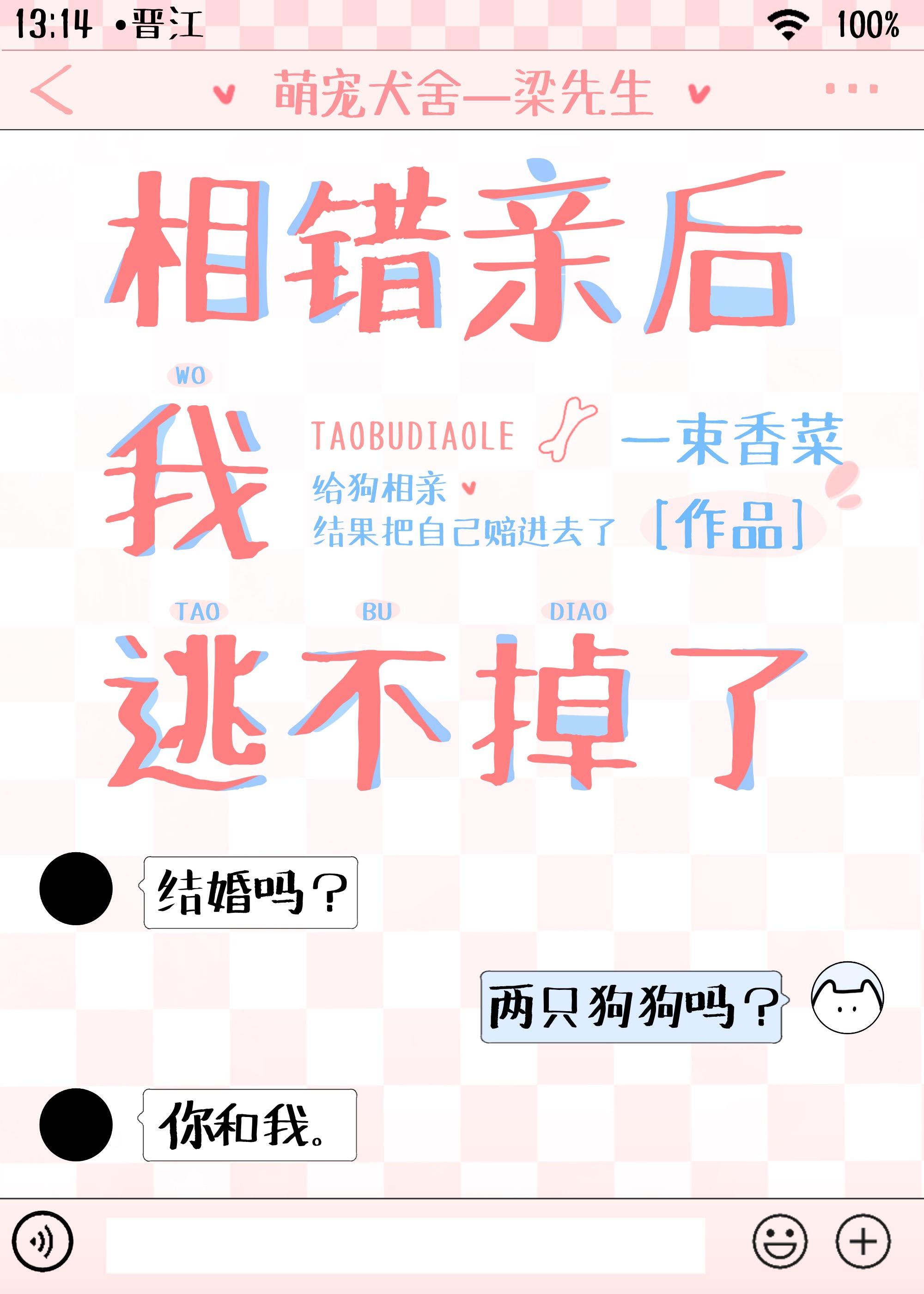 相錯親後我逃不掉了
