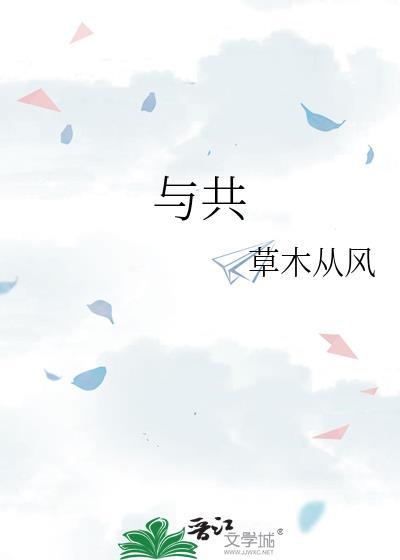 與共