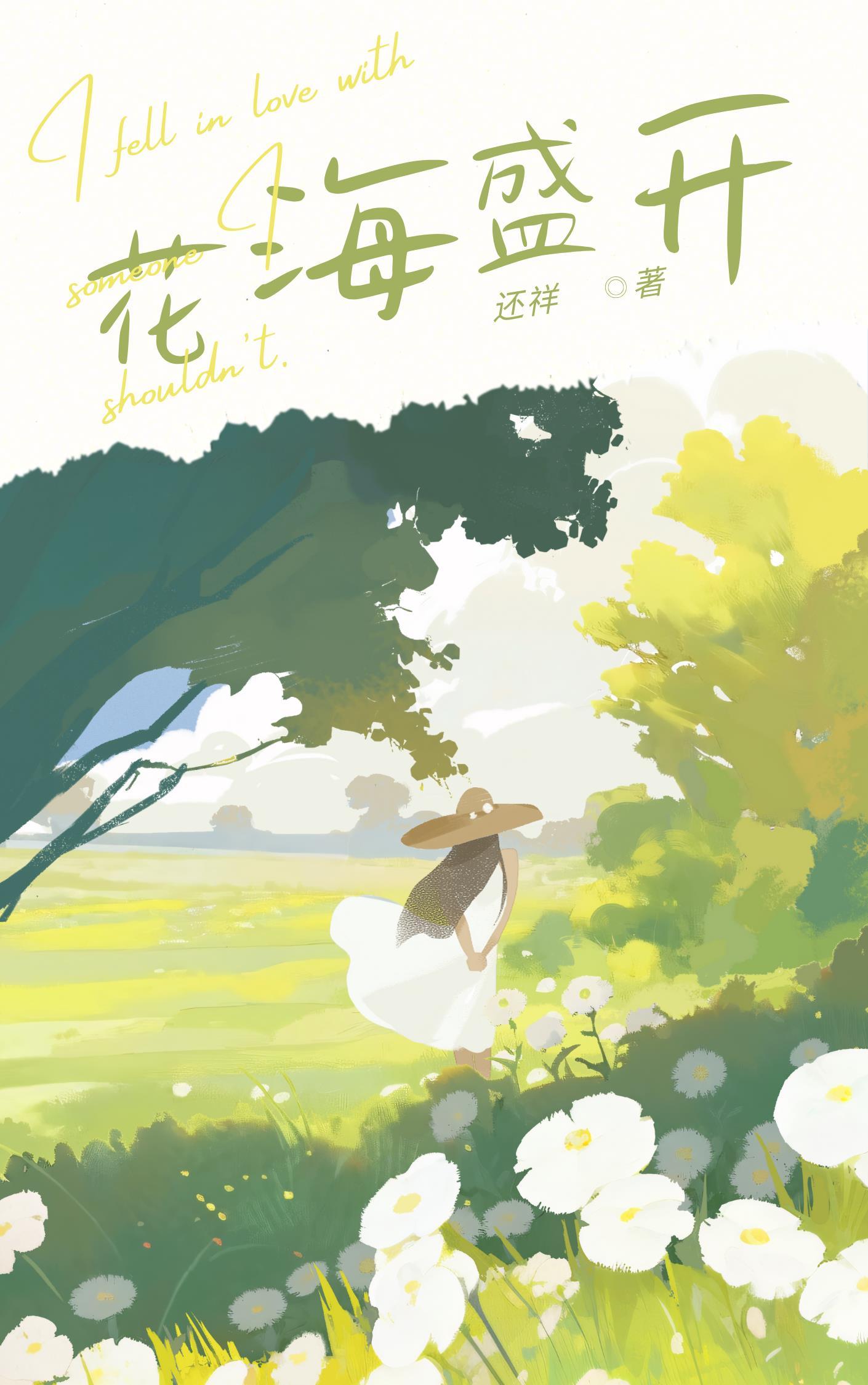 花海盛開