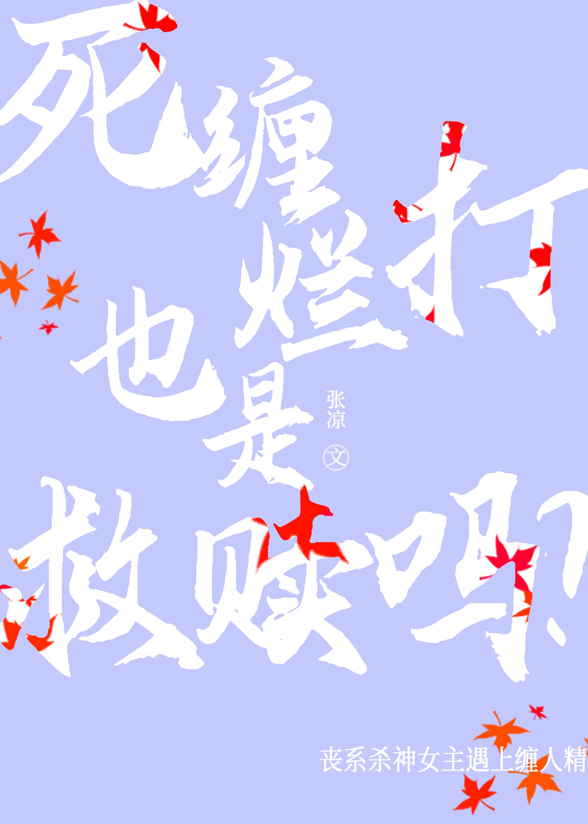 死纏爛打也是救贖嗎