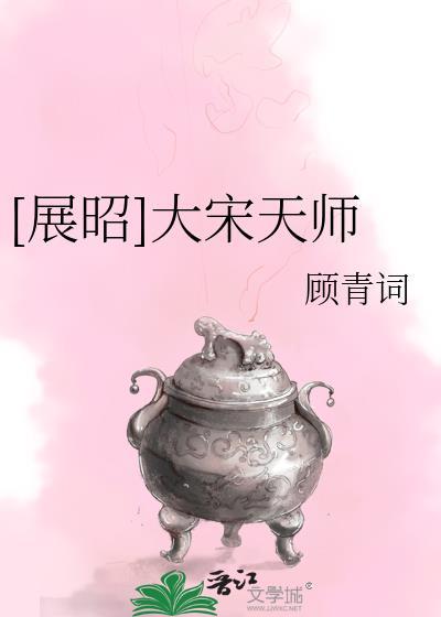 [展昭]大宋天師