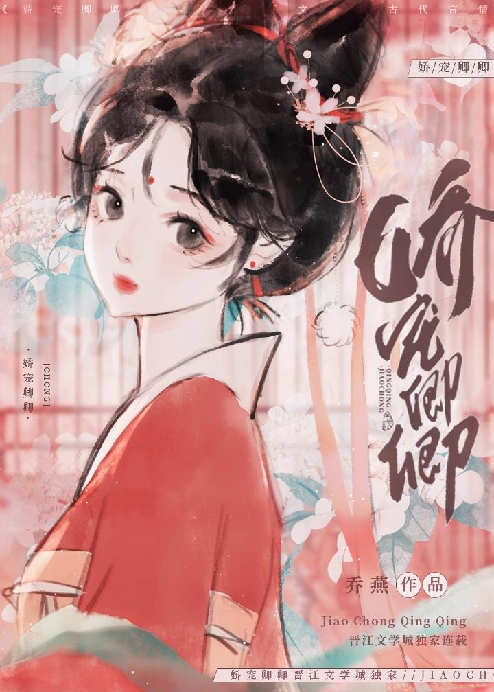 嬌寵卿卿