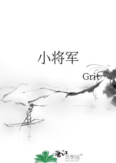 小将軍