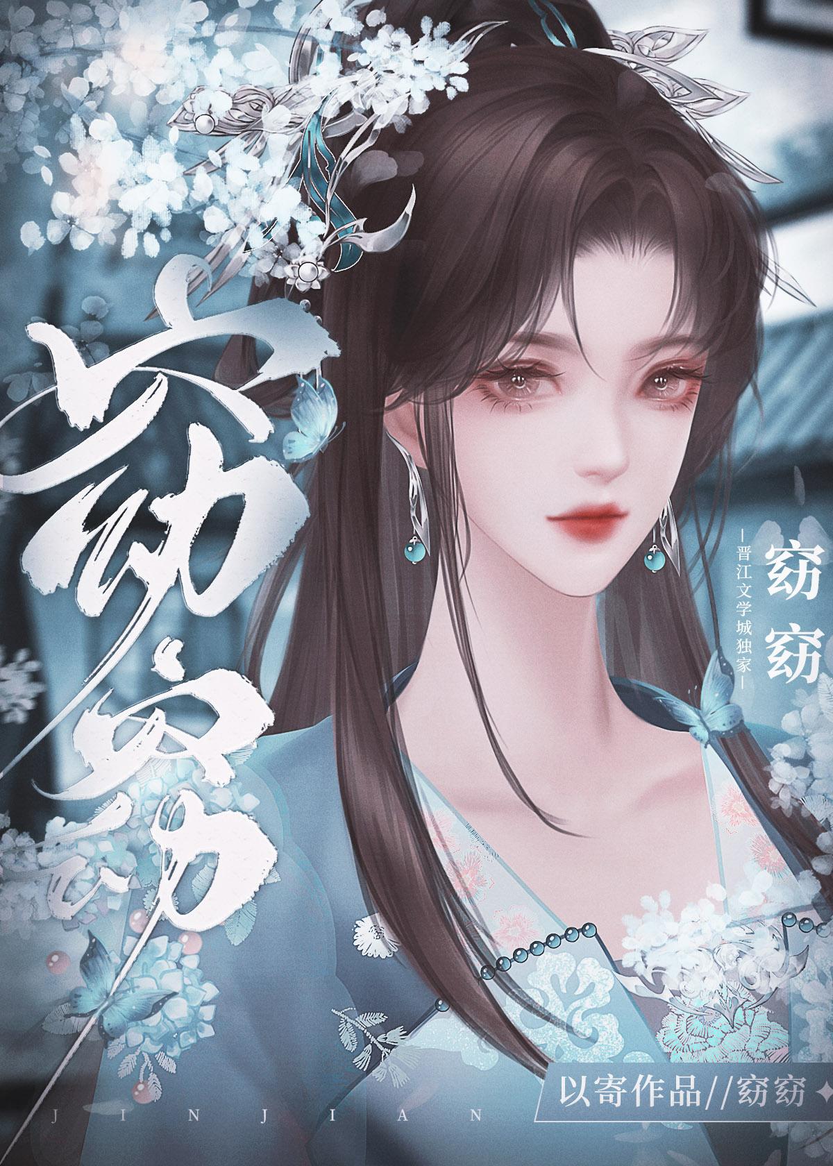 窈窈