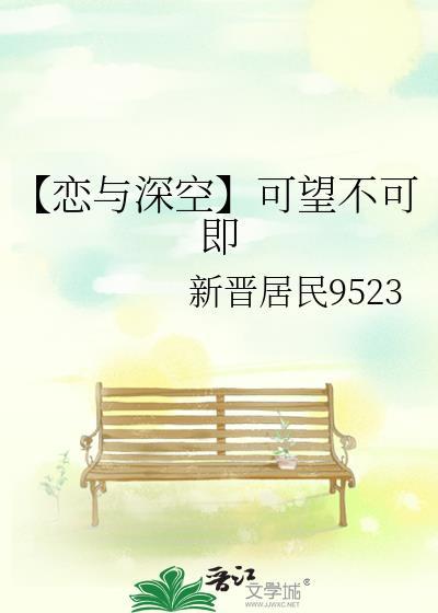【戀與深空】可望不可即