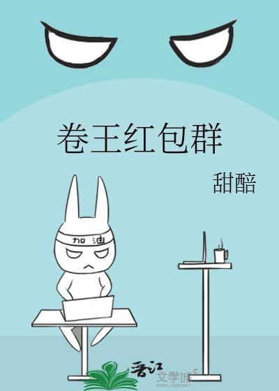 卷王紅包群