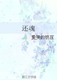 還魂