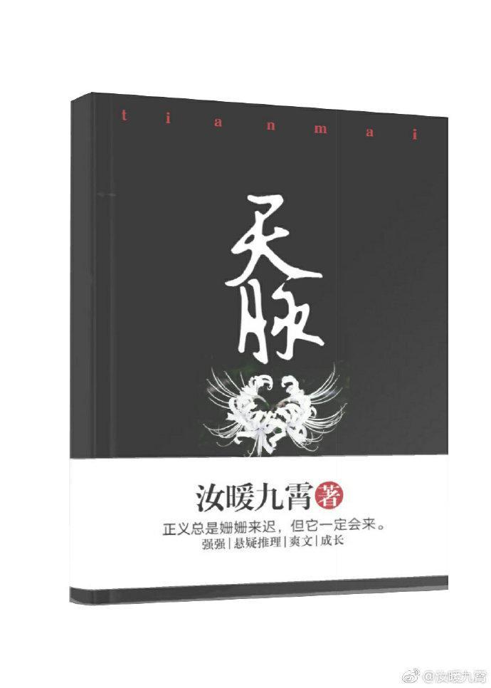 天脈