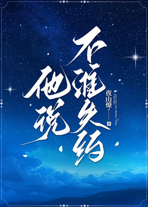 他說不準失約