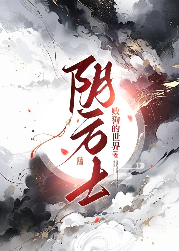 陰方士