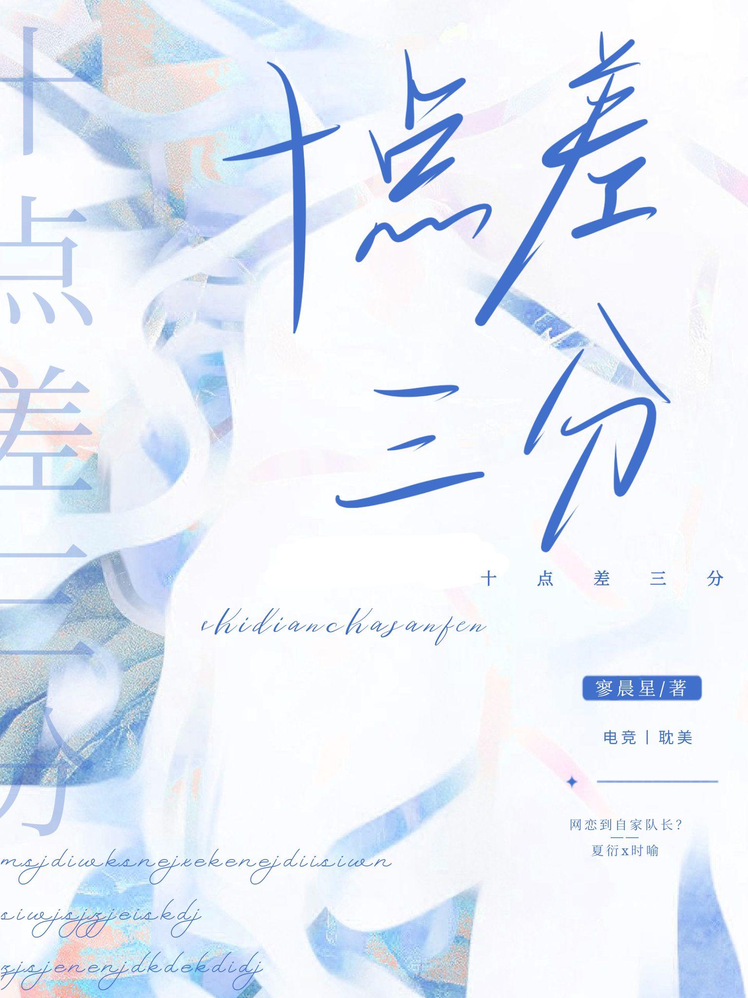 十點差三分[電競]