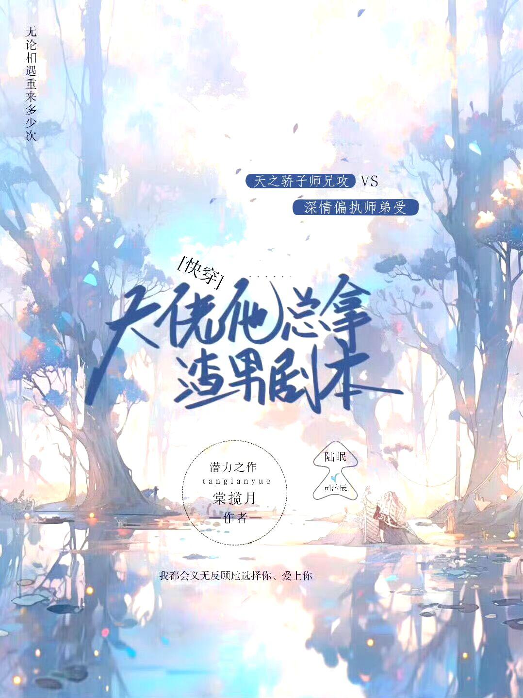 手握渣攻劇本靠寵妻自救［快穿］
