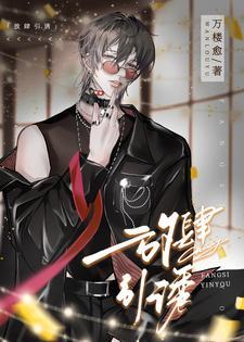 放肆引誘