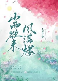 山雨欲來風滿樓