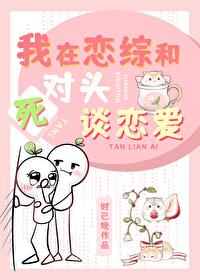 我在戀綜和死對頭秀恩愛