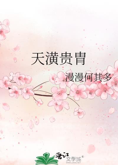 天潢貴胄
