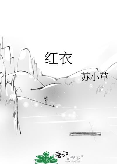 紅衣