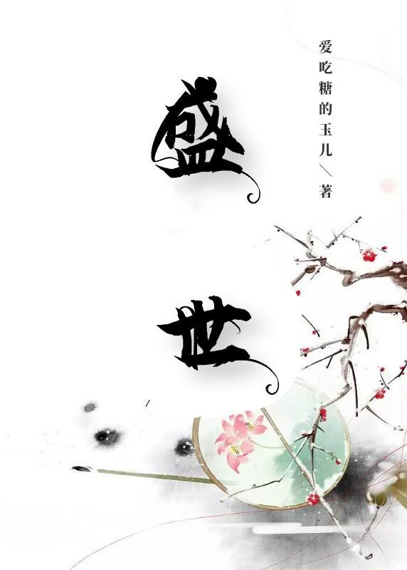 盛世