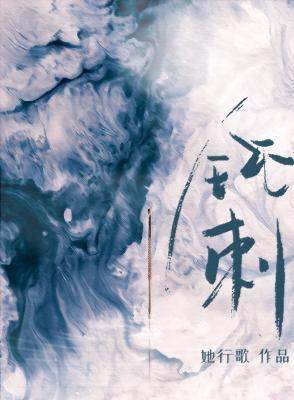 鈍刺