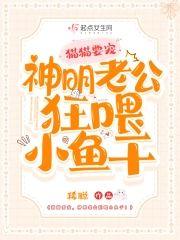 貓貓要寵，神明老公狂喂小魚幹