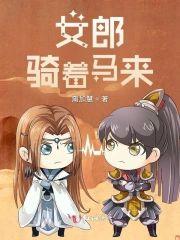 女郎騎着馬來