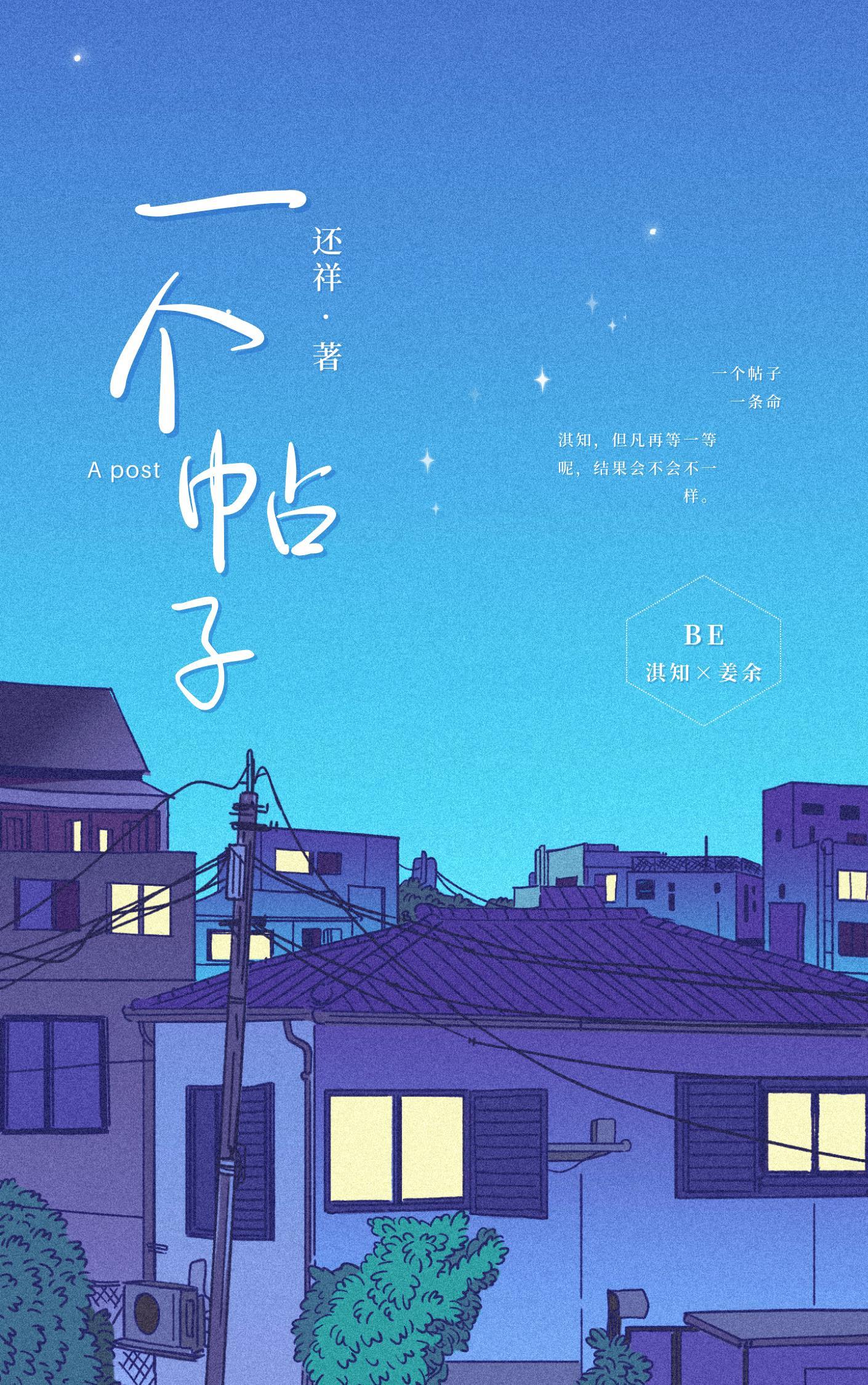 一個帖子