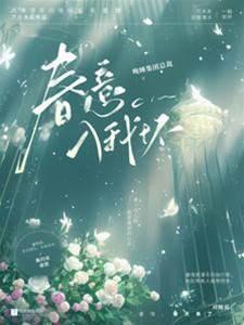 春意入我懷