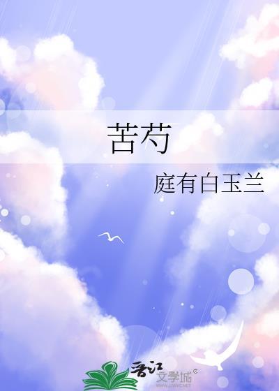 苦芍