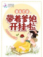 重生農家：帶着爹娘開挂啦