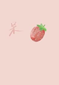 呆呆