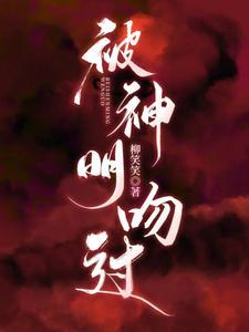 被神明吻過