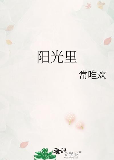 陽光裏