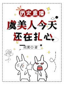 歷史直播：虞美人今天還在紮心