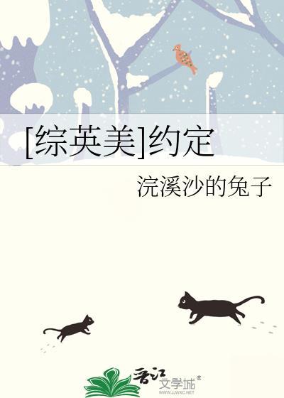 [綜英美]約定