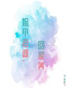 撿個老婆，回家養